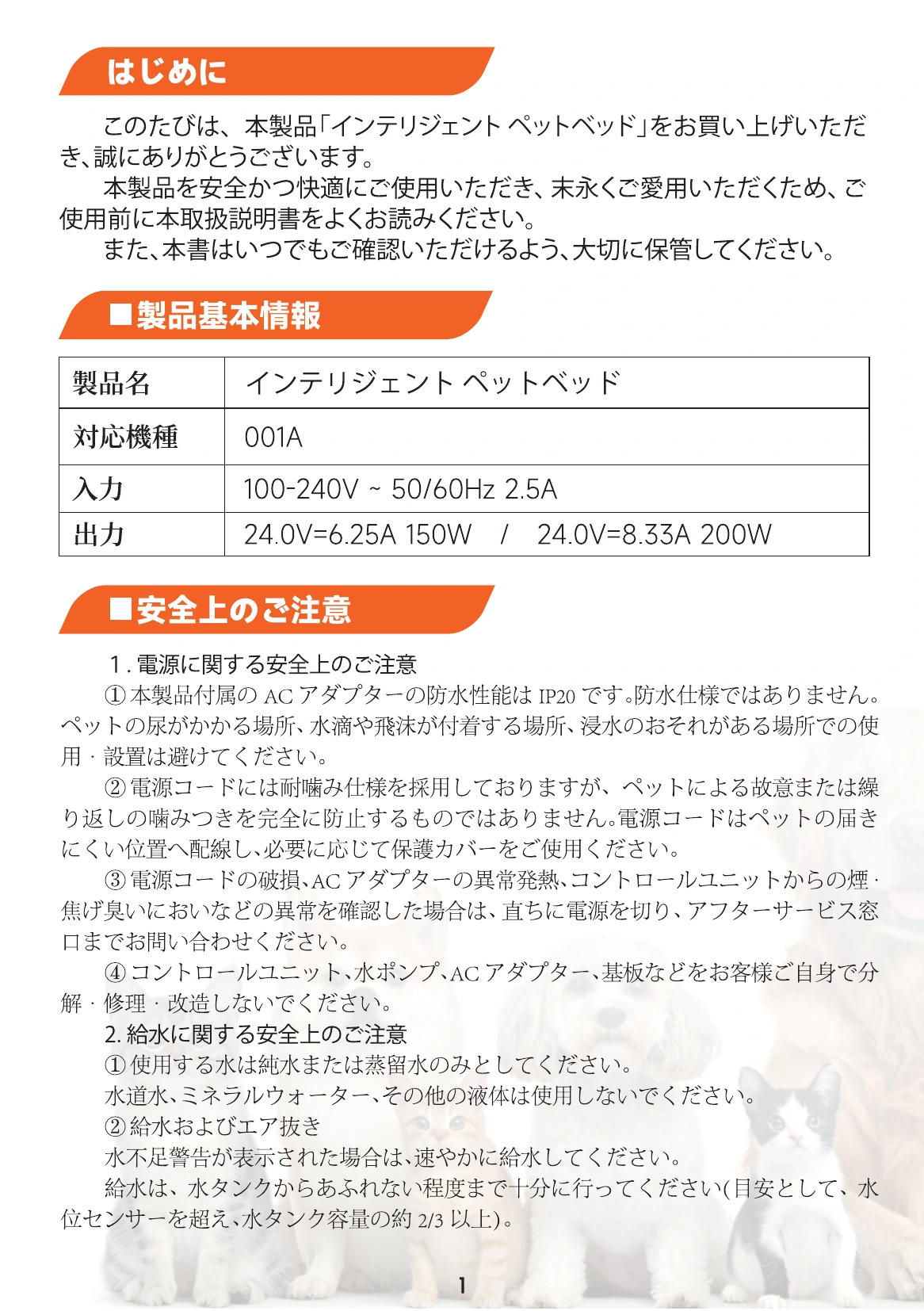 インテリジェントペットベッド取扱説明書 2ページ