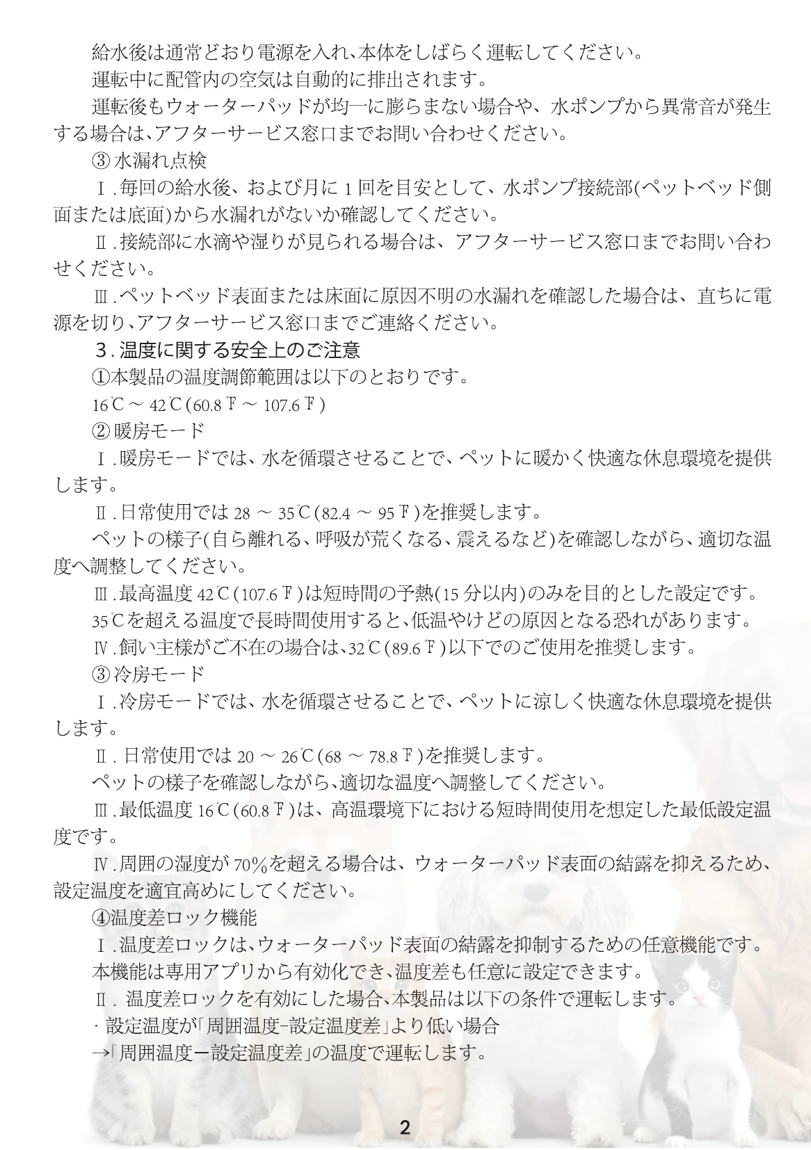 インテリジェントペットベッド取扱説明書 3ページ