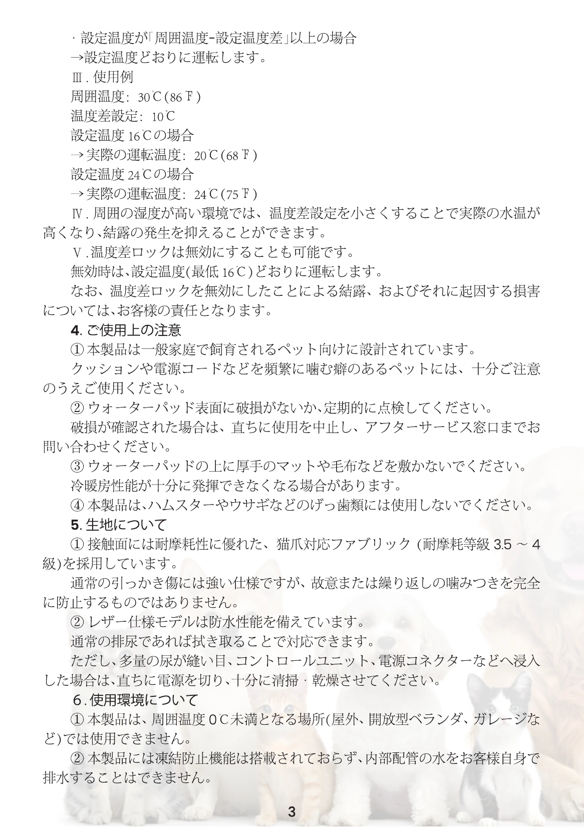 インテリジェントペットベッド取扱説明書 4ページ