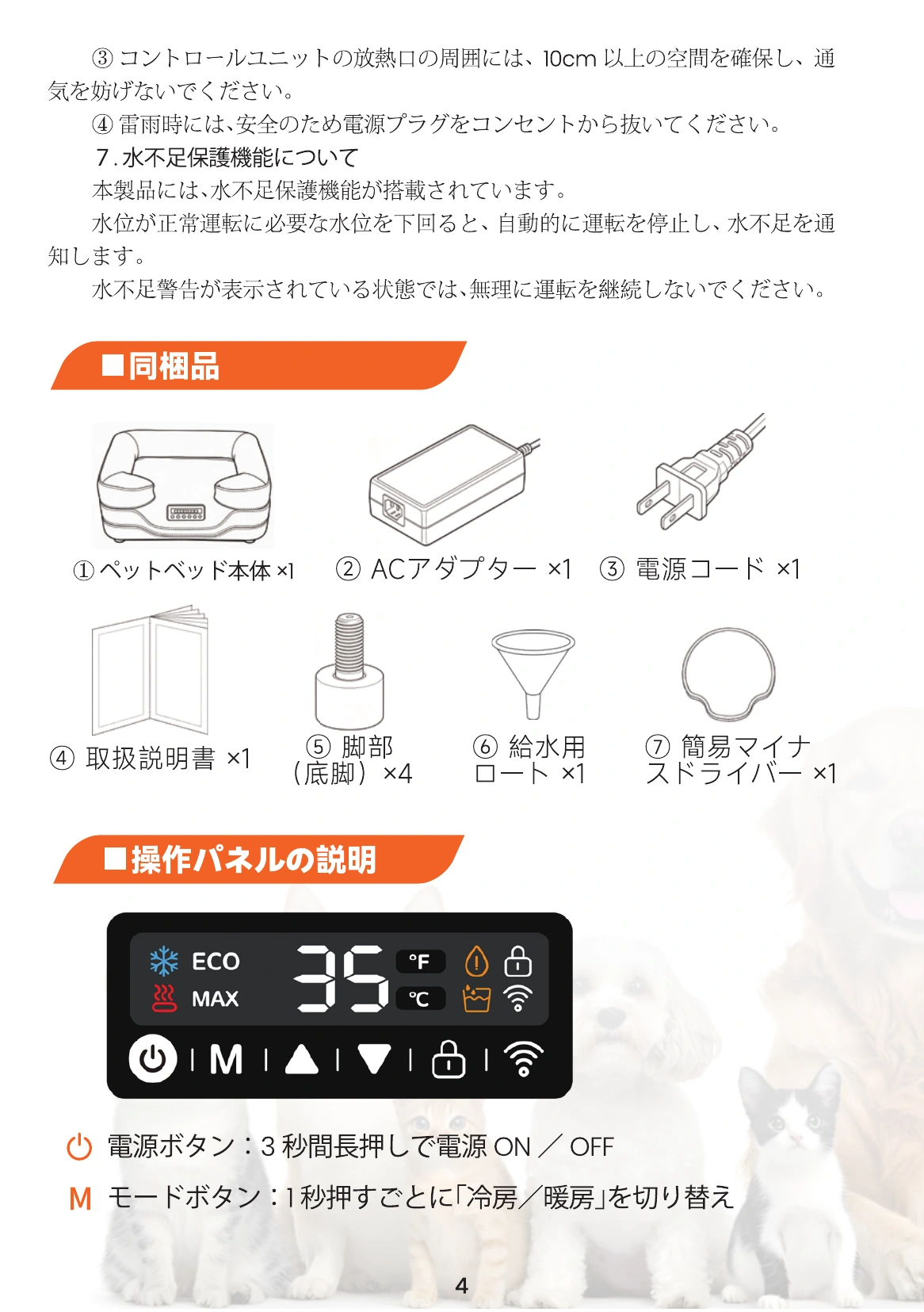 インテリジェントペットベッド取扱説明書 5ページ