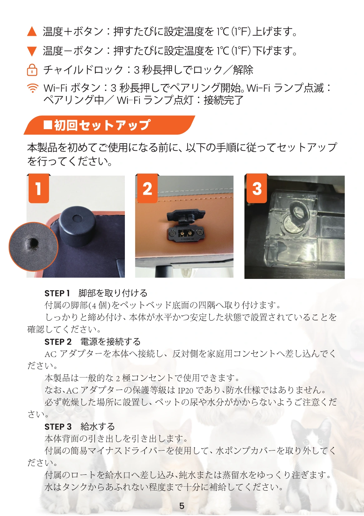 インテリジェントペットベッド取扱説明書 6ページ