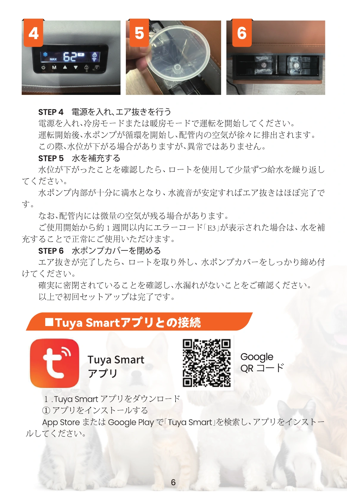 インテリジェントペットベッド取扱説明書 7ページ