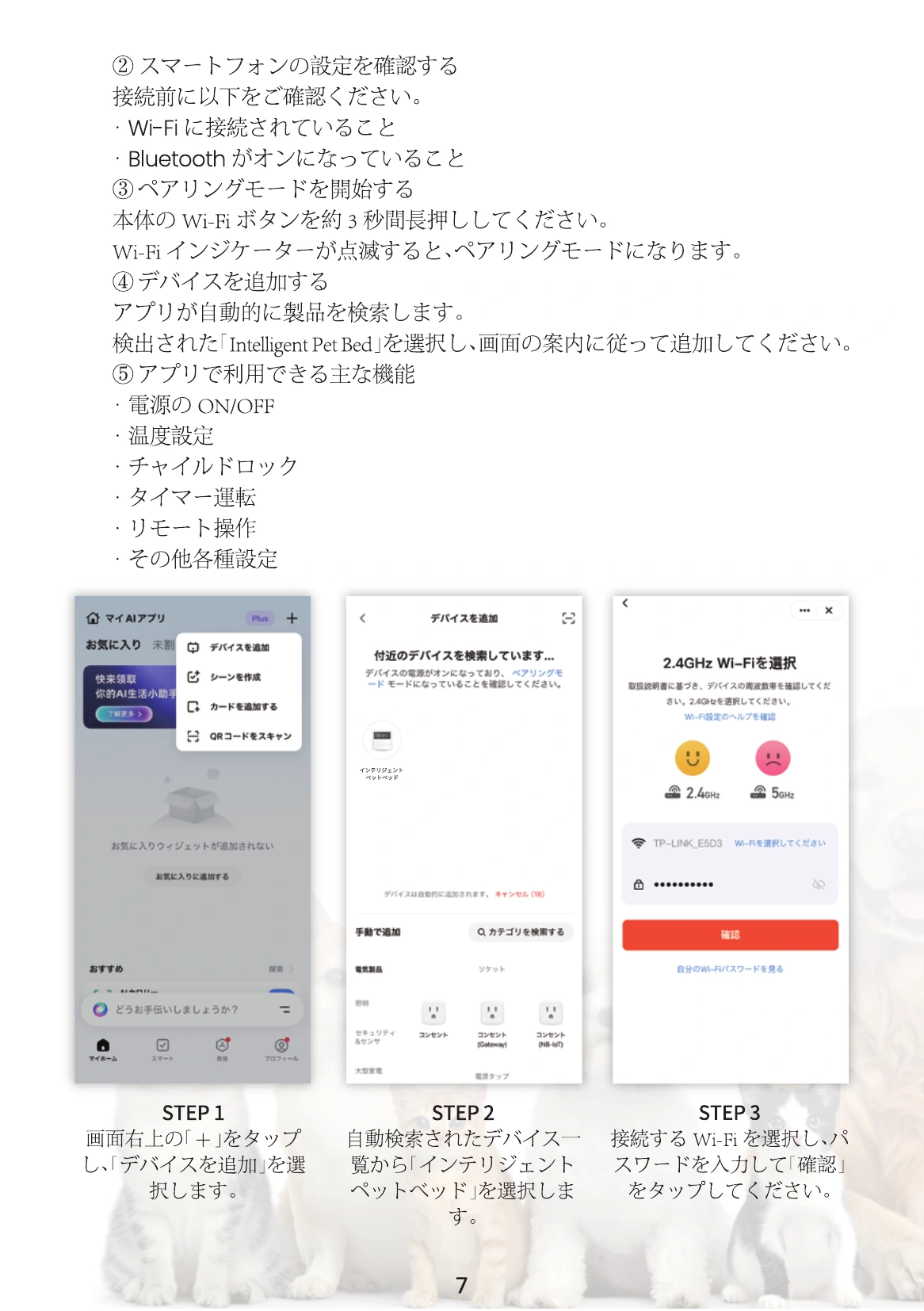 インテリジェントペットベッド取扱説明書 8ページ