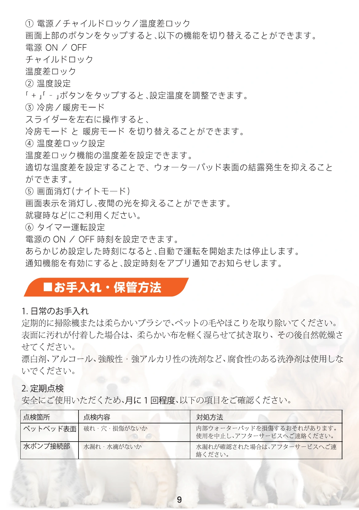 インテリジェントペットベッド取扱説明書 10ページ