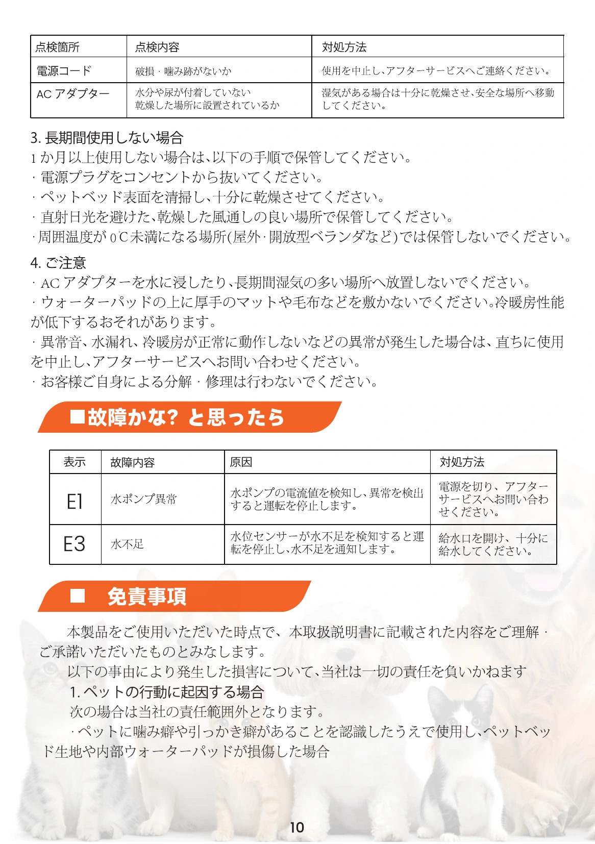 インテリジェントペットベッド取扱説明書 11ページ