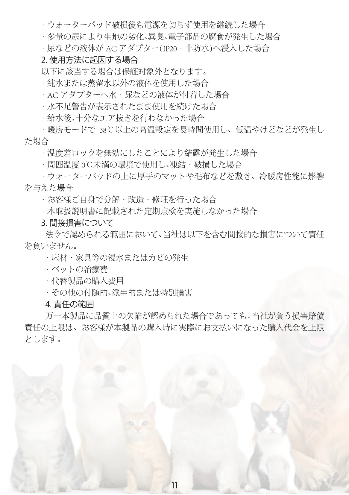 インテリジェントペットベッド取扱説明書 12ページ