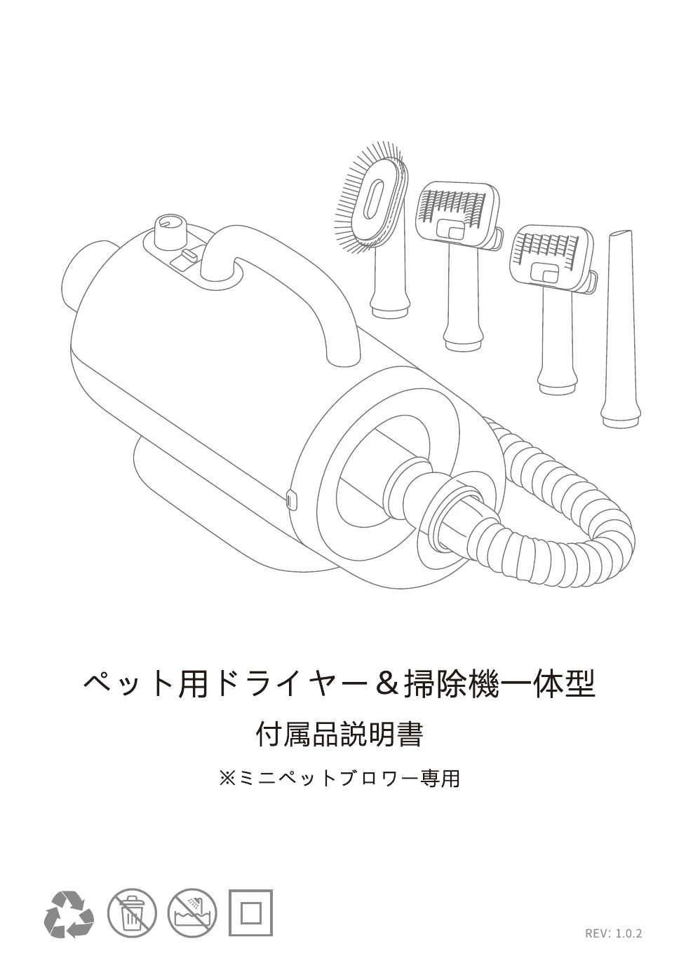 ペット用ドライヤー取扱説明書 1
